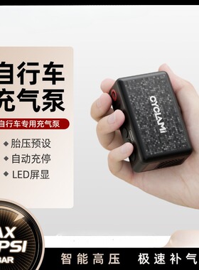 CYCLAMI迷你充气泵便携式AM6公路高压智能自行车电动打气筒带显屏