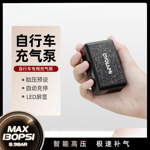 CYCLAMI迷你充气泵便携式打气筒