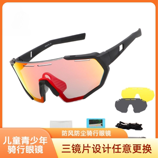 青少年儿童骑行眼镜马拉松跑步偏光眼镜户外登山防风防紫外线眼镜