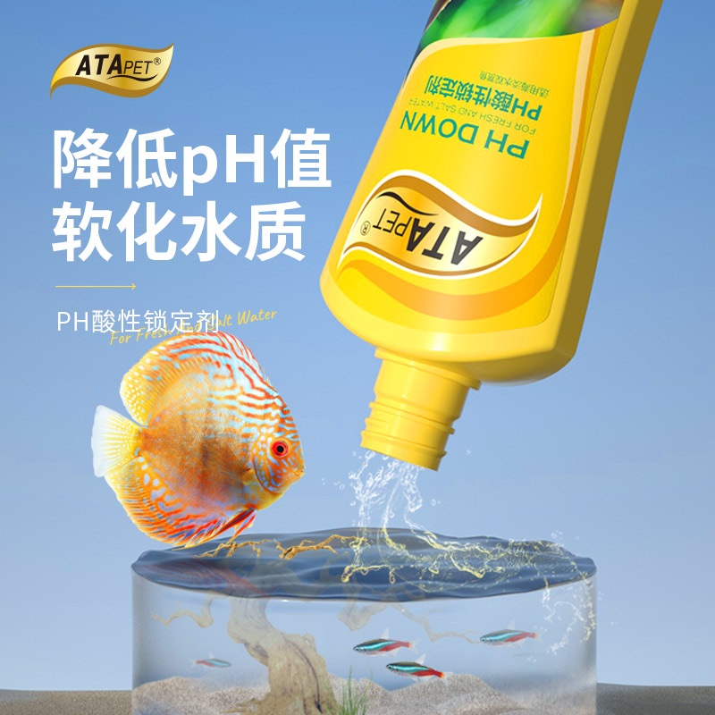 ATAPET 魚(yú)缸降低ph值調(diào)節(jié)劑水族降酸堿度水質(zhì)增酸劑PH6.5軟水穩(wěn)定