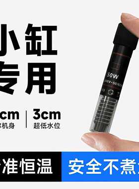 鱼缸加热棒乌龟加热器小型养鱼恒温石英加热器水族箱保温自动迷你