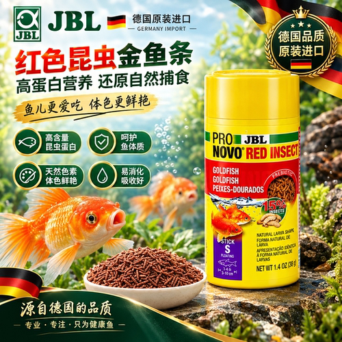 德国珍宝JBL金鱼饲料原装进口