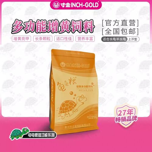 寸金饲料增黄龟粮500克黄缘头盔
