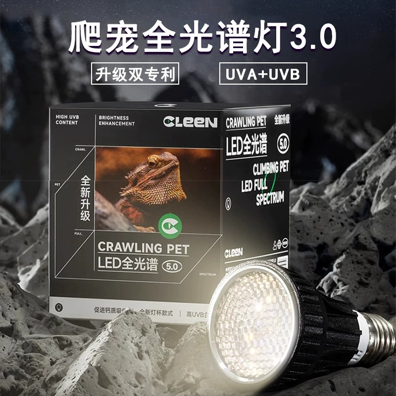 Cleen全光谱灯全面增强加厚防烫