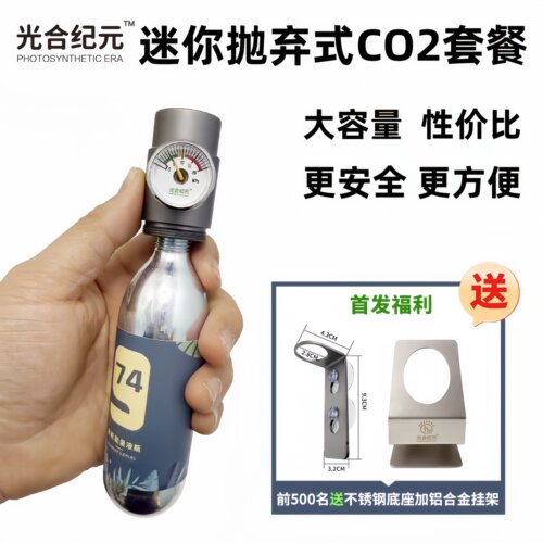 光合纪元迷你抛弃式二氧化碳套装