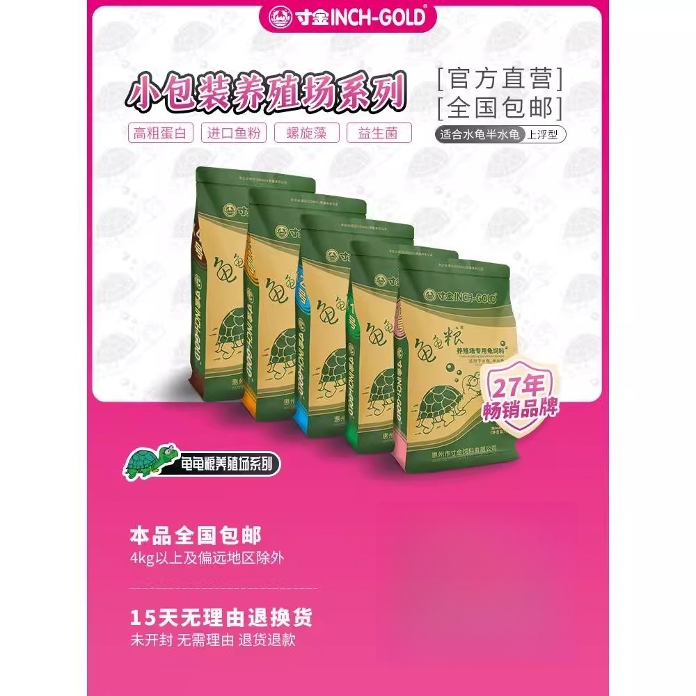 寸金龟苗料开口粮高蛋白螺旋藻