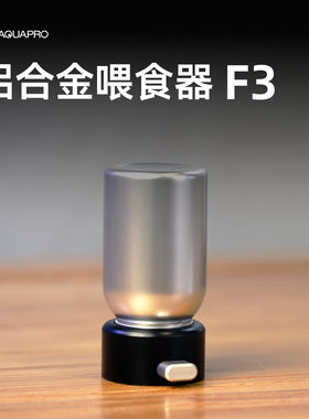 羡鱼铝合金喂食器F3水族鱼缸手动喂食器定量投食器热带鱼灯科鱼