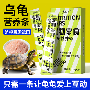 龟条乌龟粮爬宠营养条饲料巴西草龟鳄龟黄缘龟零食面包虫昆虫肉泥