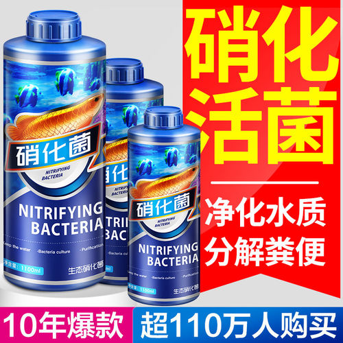 硝化细菌鱼缸专用净水剂稳定剂