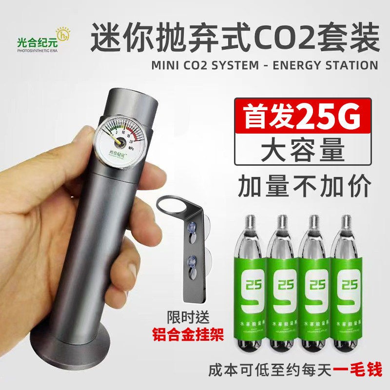 光合纪元co2抛弃式二氧化碳碳阀套装气瓶迷你鱼缸水草专用钢瓶