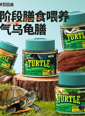 百因美乌龟饲料专用粮龟粮食粮火焰龟小青龟金钱龟蛋龟通用饲料