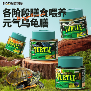 百因美乌龟饲料专用粮龟粮食粮火焰龟小青龟金钱龟蛋龟通用饲料