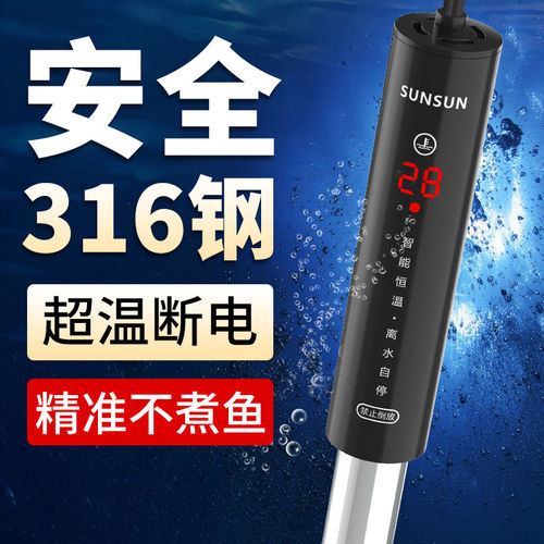不锈钢加温棒防爆自动恒温乌龟缸