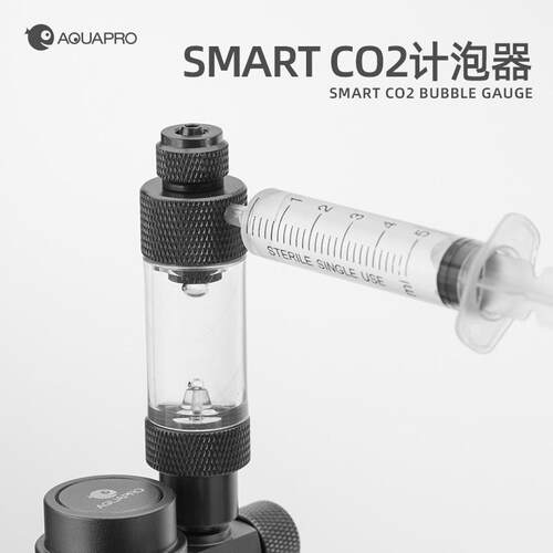 羡鱼AQUAPRO二氧化碳记泡器smart计泡器免拆卸水草CO2止逆阀
