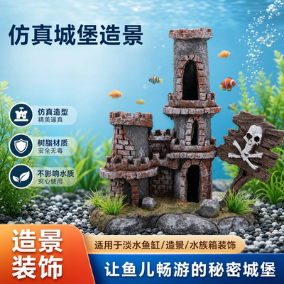鱼缸假山造景城堡假石头躲避屋
