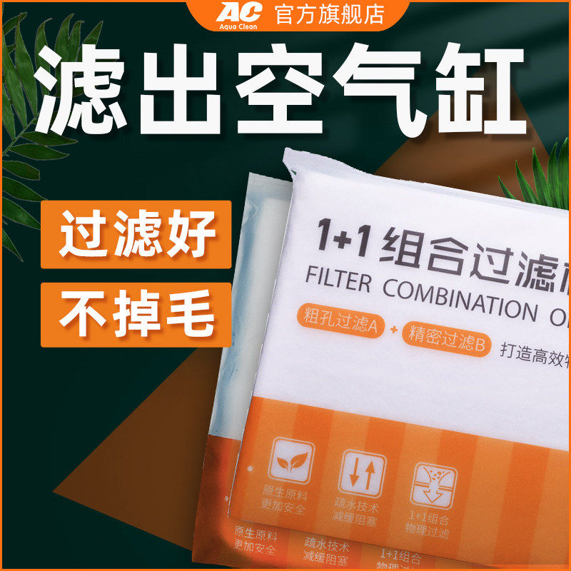 AC超滤棉鱼缸专用过滤棉高密度细棉加厚净化水质海绵水族箱生化棉,宠物/宠物食品及用品,过滤材料,淘宝优惠券,粉丝福利购,淘宝优惠卷