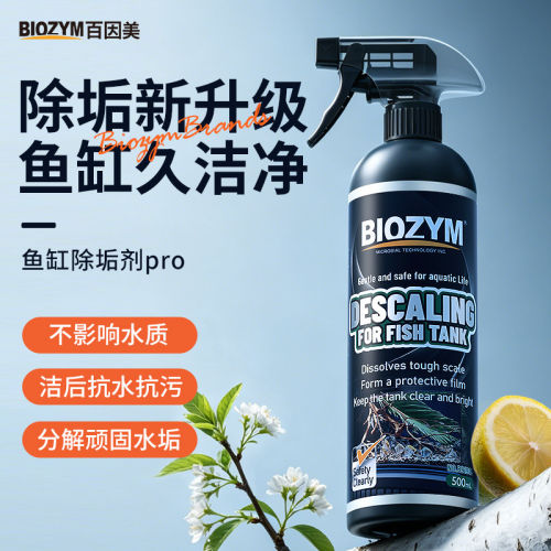 百因美新升级鱼缸用除垢剂内壁除垢清洁剂柠檬酸食品级除污去水渍