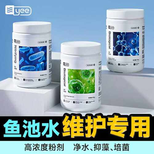 yee硝化细菌鱼缸净水粉分解鱼便