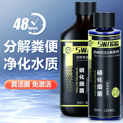 它幸硝化细菌水族水族消化细菌水质稳定剂光合细菌鱼缸硝化活菌