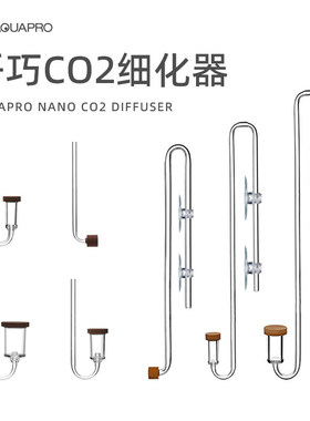 co2羡鱼二氧化碳细化器器水草缸扩散雾化造景超微纤巧