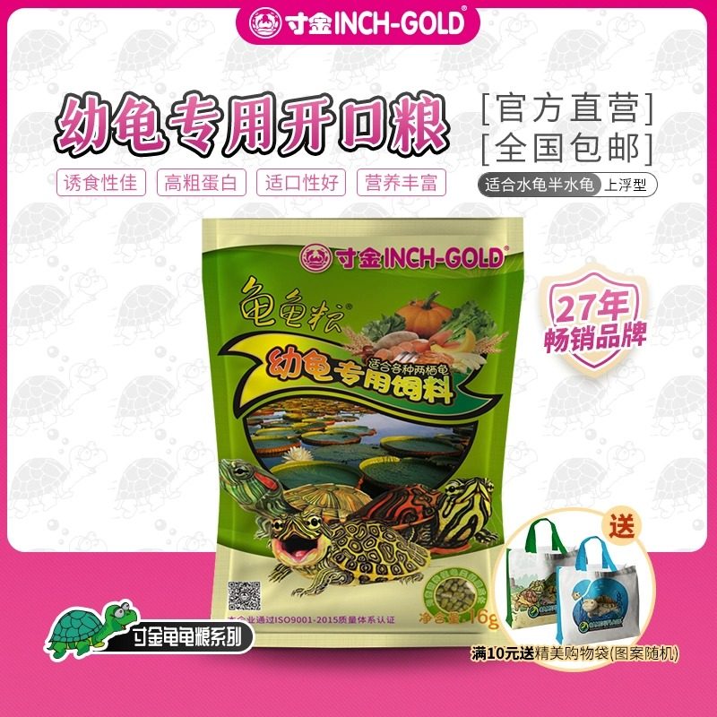 寸金龟苗开口专用饲料