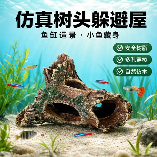 鱼之家水族箱装饰造景树脂