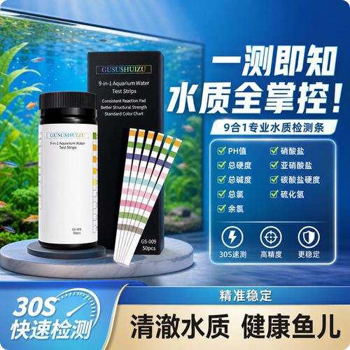 鱼缸水质检测试纸亚硝酸盐软硬水