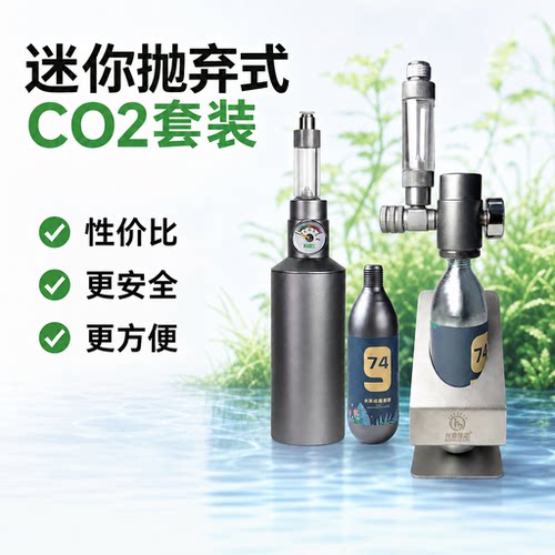 光合纪元水草缸鱼缸专用二氧化碳