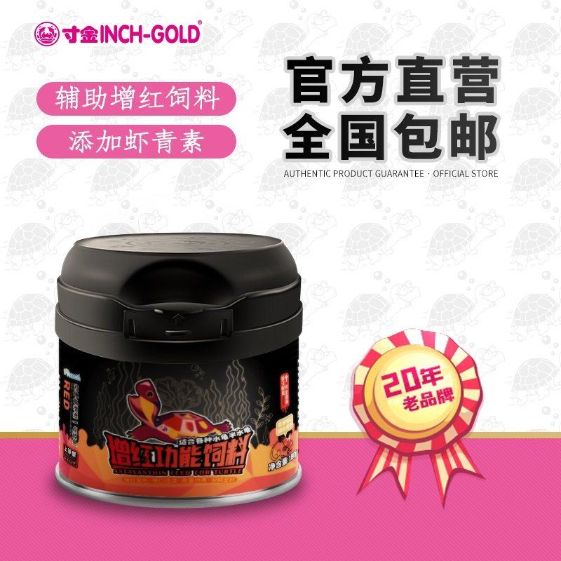 寸金增红龟粮添加虾青素适口性佳