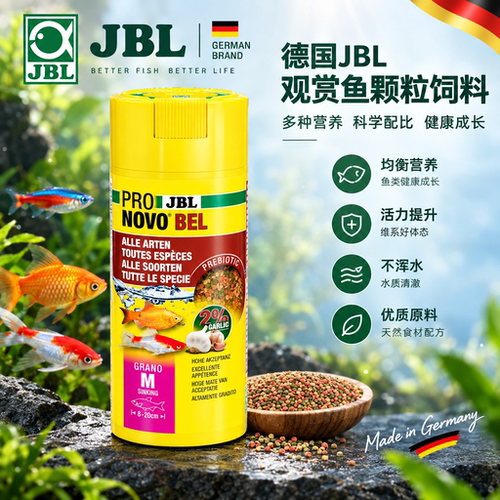德国珍宝JBL观赏鱼混合主食颗粒