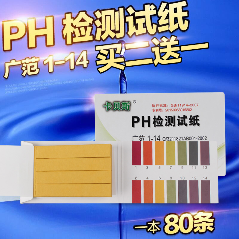 ph试纸酸碱度鱼缸水质检测试 纸化妆品酵素尿液唾液羊水检测试纸