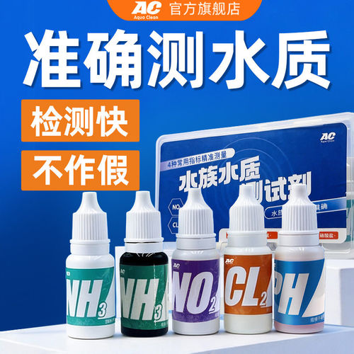 AC水质测试剂PH余氯氨氮亚硝酸盐