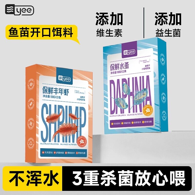 yee丰年虾水蚤颗粒鱼粮观赏鱼保鲜免化冻幼鱼开口小型鱼专用鱼食,宠物/宠物食品及用品,观赏鱼饲料,淘宝优惠券,粉丝福利购,淘宝优惠卷