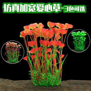 鱼缸仿真爱心水草大海带水草水族箱鱼缸造景塑料水草装饰假水草