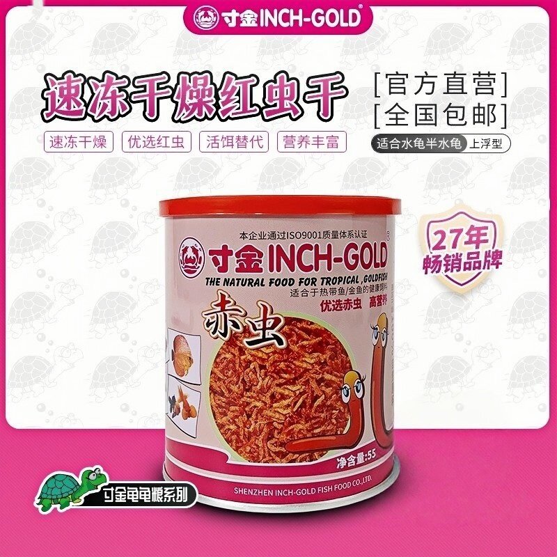 寸金龟粮鱼食赤虫红虫虫干热带鱼金鱼观赏鱼饲料活饵替代饲料伴侣