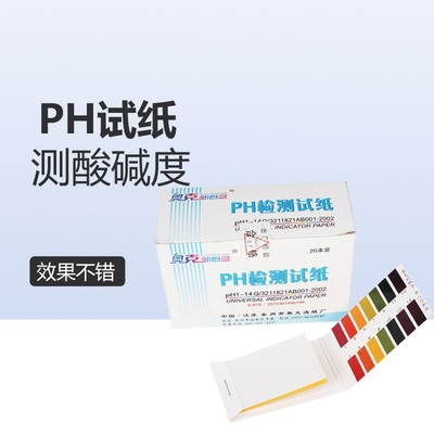 ph试纸精密酸碱度测试水质