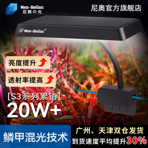 尼奥鱼缸灯WRGB水草增艳植物灯