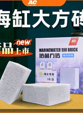 AC滤材神砖海水缸专用低磷酸盐PO4鱼缸细菌屋反硝化除NO3过滤材料