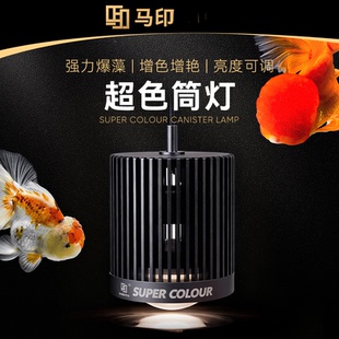 马印超色筒灯100W神灯全光谱LED鱼缸兰寿金鱼专用爆藻增色水草灯