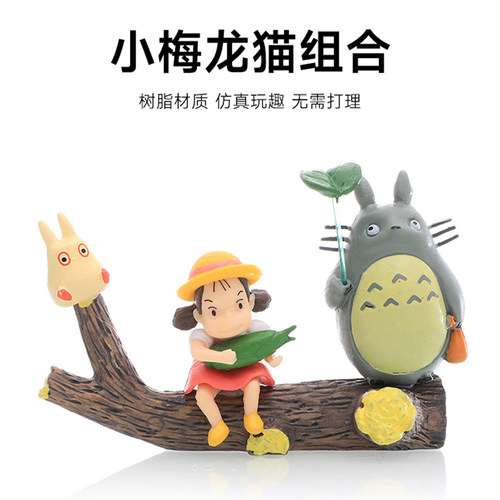 鱼缸卡通造景套餐龙猫微景观童话