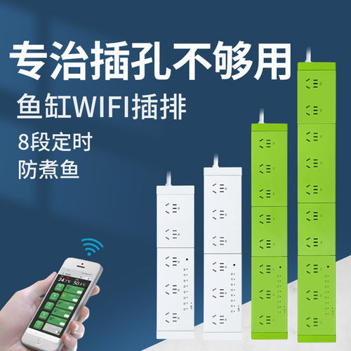 沃尔达PB鱼缸智能控制插排wifi