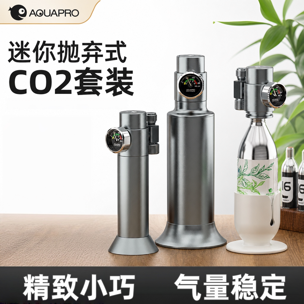 羡鱼co2迷你抛弃式二氧化碳套装水草缸鱼缸专用钢瓶铝瓶一次性