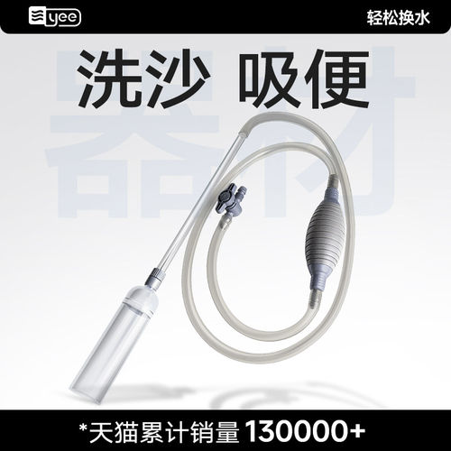 yee换水器洗砂吸便加大式气囊