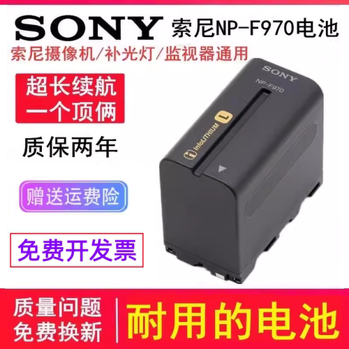 适用索尼NP-F970摄像机电池