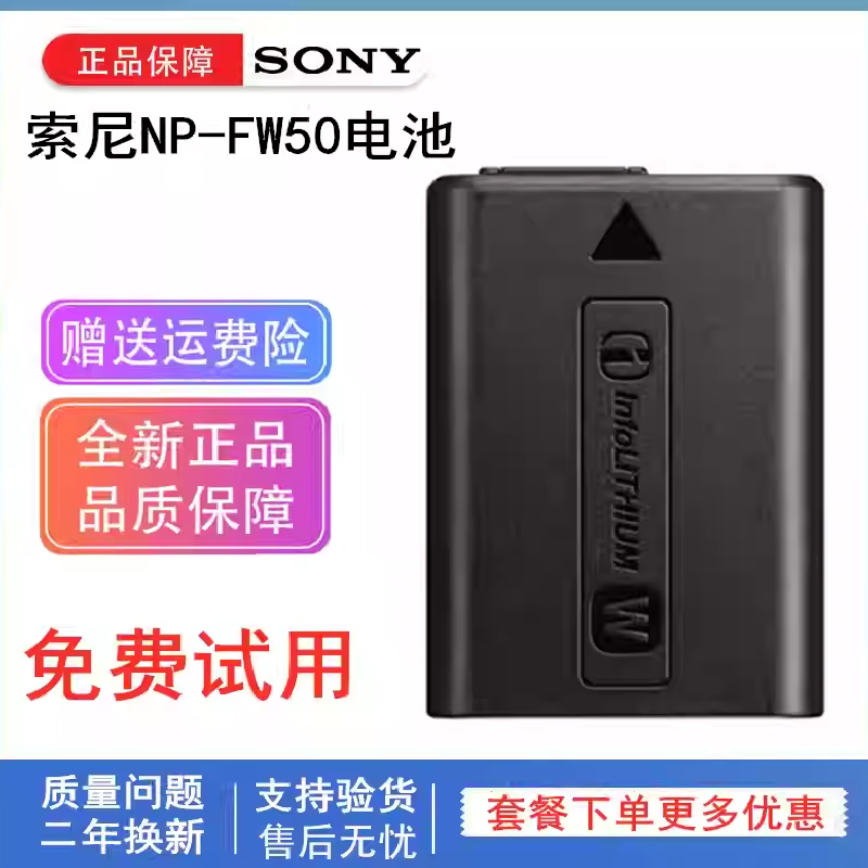 索尼NP-FW50原装电池a6400 a6000 a6300 a7r2s2 5T zve10 A55微单