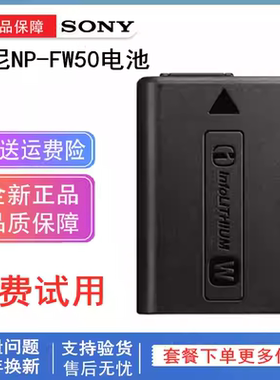 索尼NP-FW50原装电池a6400 a6000 a6300 a7r2s2 5T zve10 A55微单