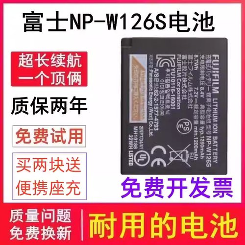 适用富士NP-W126S原装相机电池