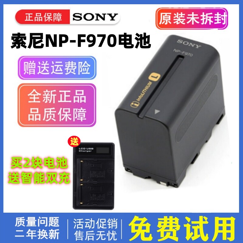 索尼NP-F970摄像机原装电池Z150 2500C 198P NX3E NX200充电器Z5C