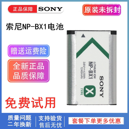 索尼NP-BX1原装相机电池黑卡RX100 M2 M3 M4 M5A M6 M7 ZV1 HX400