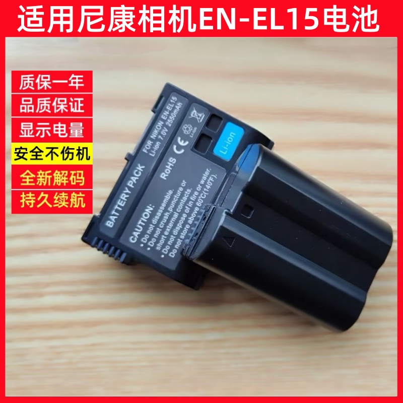 适用尼康EN-EL15相机电池充电器D7100 D7200 D7500  D610 D800 V1 3C数码配件 数码相机电池 原图主图